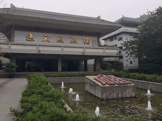 Sir Run Run Shaw Hall for Arts By HOUYIMIN - Own work, CC BY-SA 4.0, https://commons.wikimedia.org/w/index.php?curid=47710603