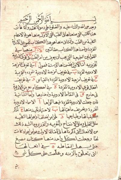 page from one of the oldest copies of the second volume of "Canon Of Medicine" by Avicenna (980-1037). The Institute of Manuscripts of Azerbaijan National Academy of Sciences "The Institute's version of the manuscript was copied in 1143, a little more than 100 years after the text was written. It is one of the oldest Avicenna manuscripts in the world and is considered to be the most reliable." 
