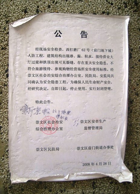 Notice by the side of the Underground City entrance at Xidamochang Jie explaining that the complex is closed for renovations following a safety inspection. Author. Well-restedCC BY-SA 3.0