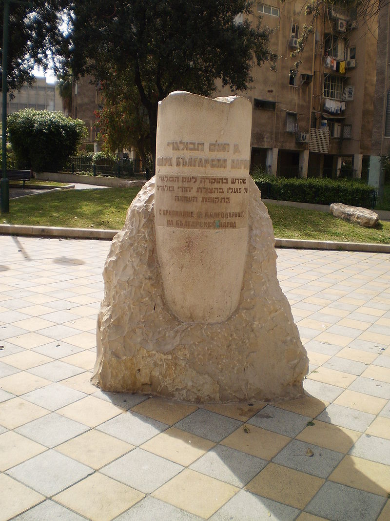 Monument in honour of the Bulgarian people who saved Bulgarian Jews during the Holocaust, Jaffa. Photo Credit