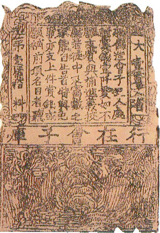 The Huizi currency made from the Huizhou factories in 1160. It is the official banknote of the Chinese Southern Song dynasty with the highest amount of issuance during the Song dynasty.