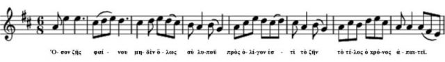 An approximation of the musical score of the Epitaph of Seikilos, and below also the lyrics