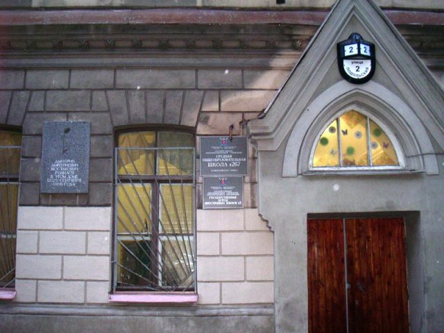 Birthplace of Shostakovich (now School No. 267). Commemorative plaque at left. Photo by Smerus CC BY 2.5