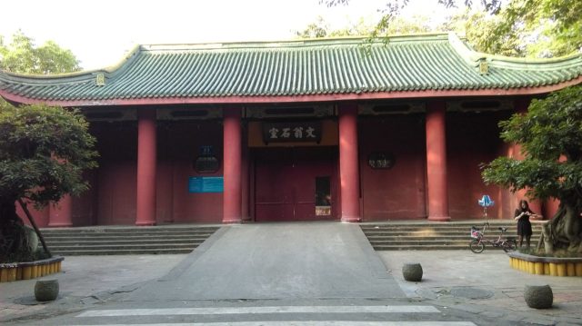 Shishi High School, Chengdu By AlexHe34 - Own work, CC BY-SA 3.0, https://commons.wikimedia.org/w/index.php?curid=11150230