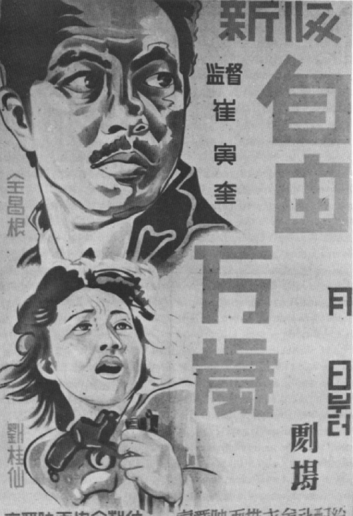 Alternate poster to Viva Freedom. Shin worked as an assistant production designer on the film 