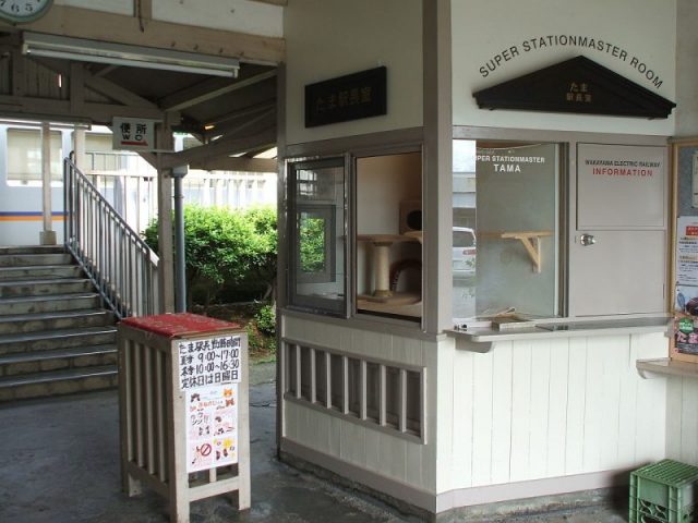 Tama – Stationmaster’s room and one gate of Kishi Station in Kinokawa, Wakayama Prefecture, Japan. Photo by Twilight2640 CC BY-SA 3.0