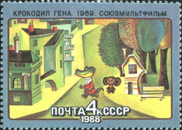 A Soviet postage stamp featuring the Gena the Crocodile animation