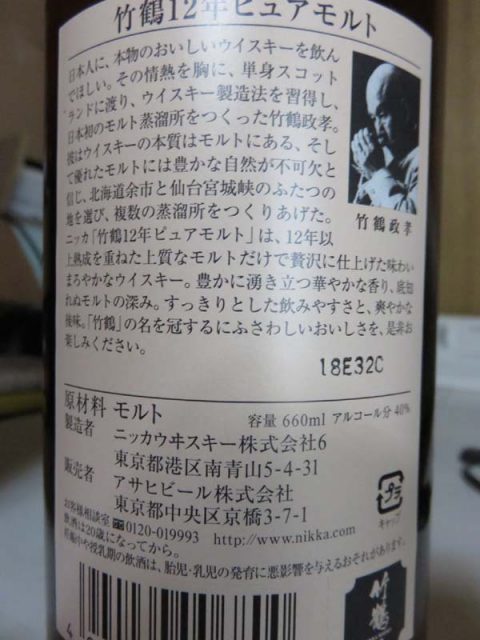 The back label of Nikka Taketsuru Pure Malt 12 years old. Photo by Nikkafanfun CC BY SA 3.0