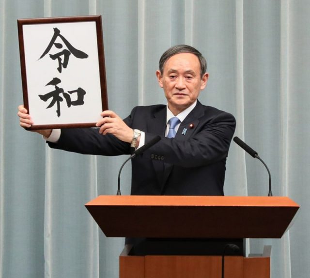 Chief Cabinet Secretary Yoshihide Suga announces the new Imperial era “Reiwa” to the press. Photo by 内閣官房内閣広報室 – 首相官邸ホームページ CC BY SA 4.0