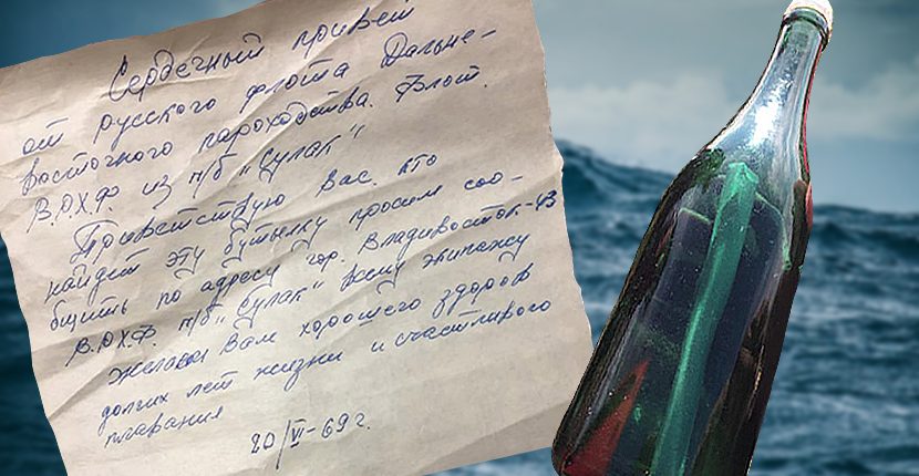 The 50-yr-old message in a bottle found.