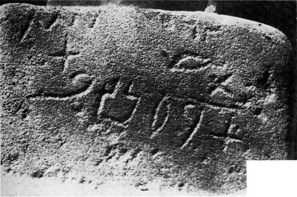 Canaanite inscriptions carved into a rock